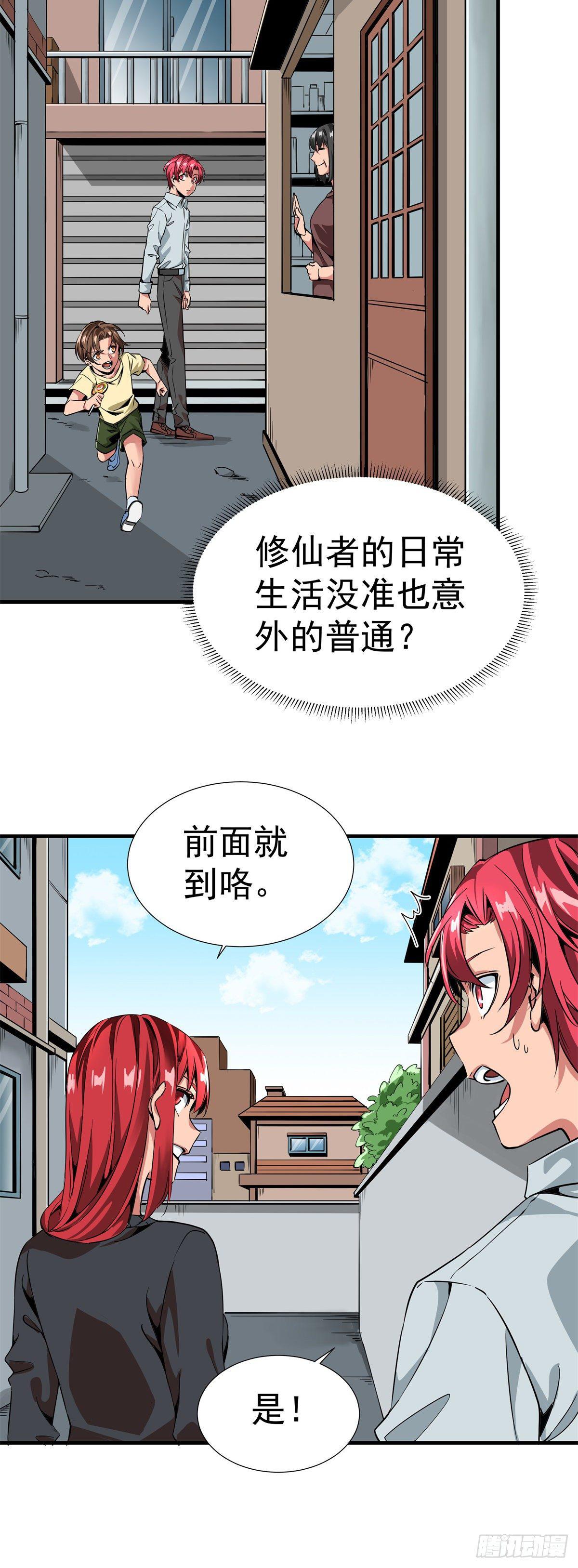 《天轮》3.修真世界 第10页