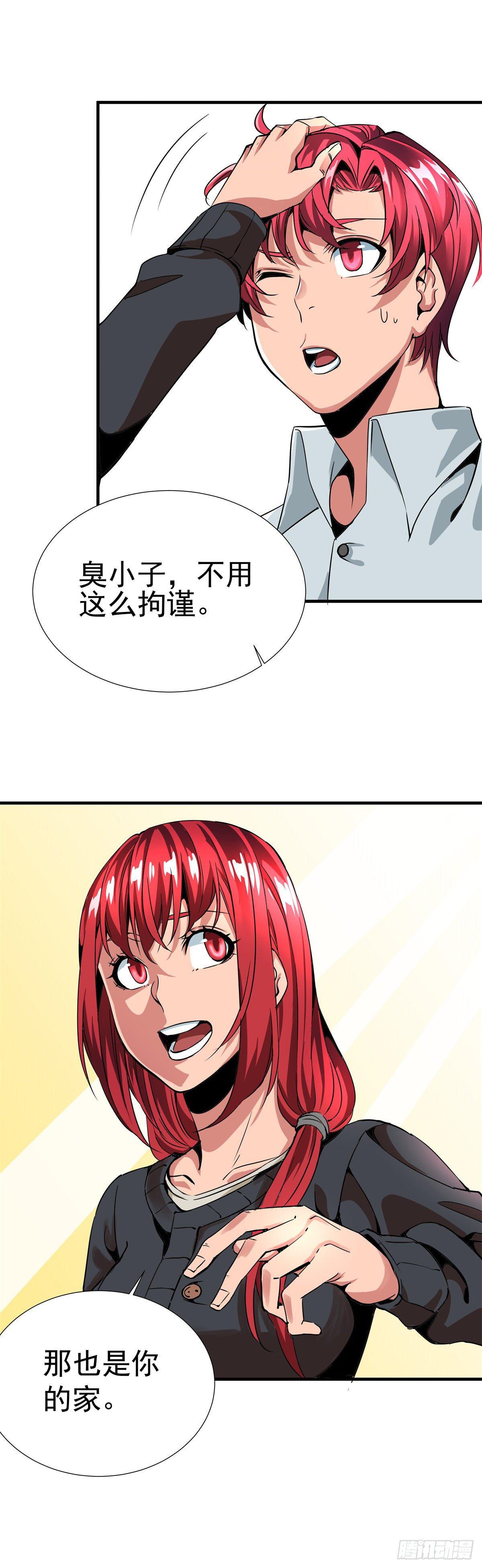 《天轮》3.修真世界 第11页