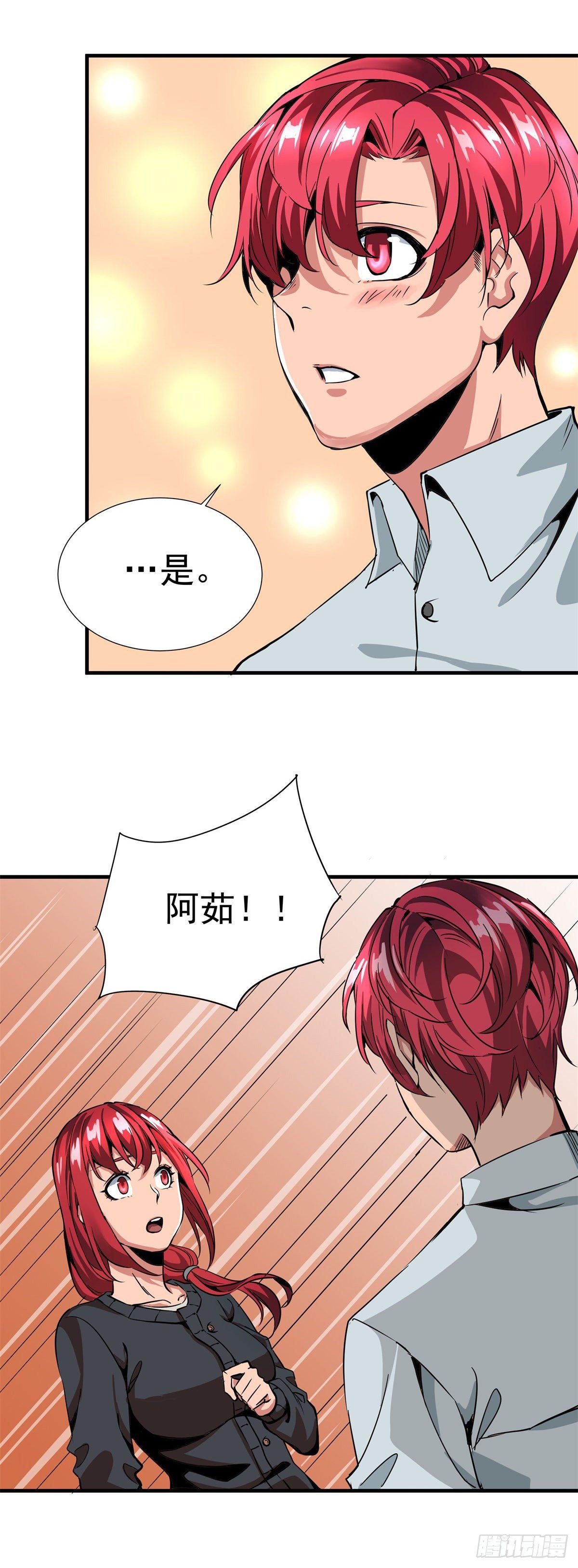 《天轮》3.修真世界 第12页