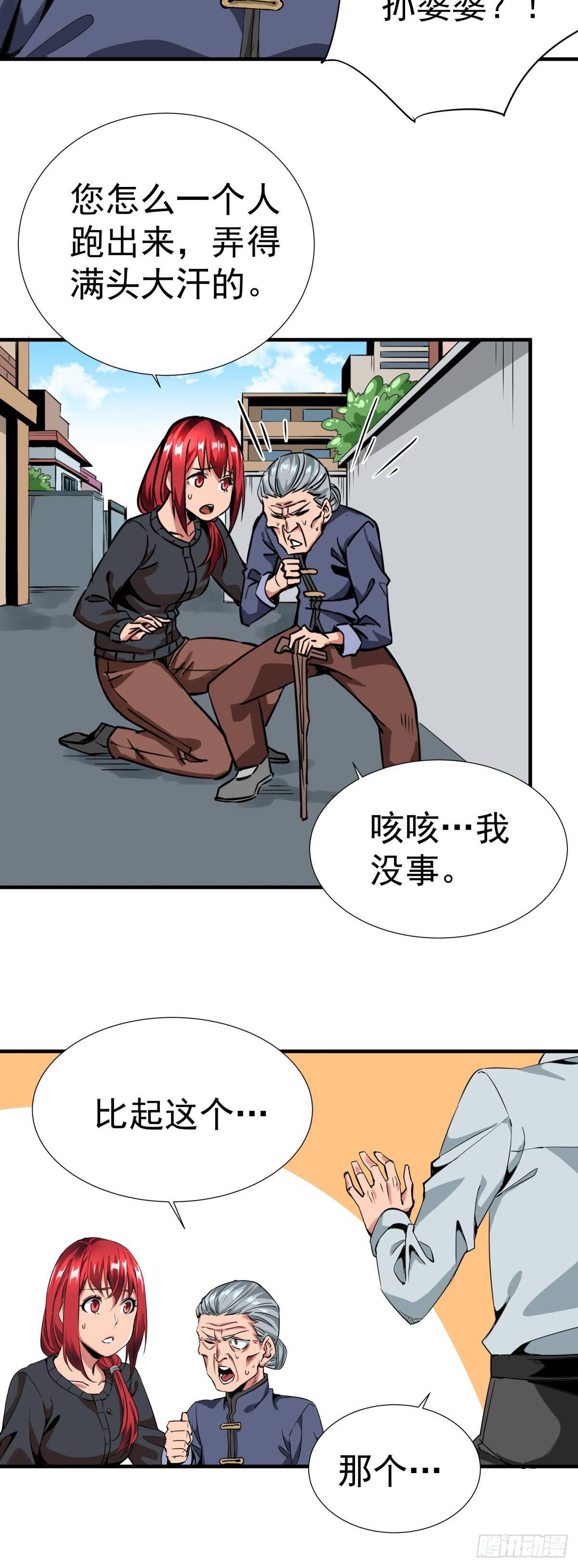 《天轮》3.修真世界 第14页