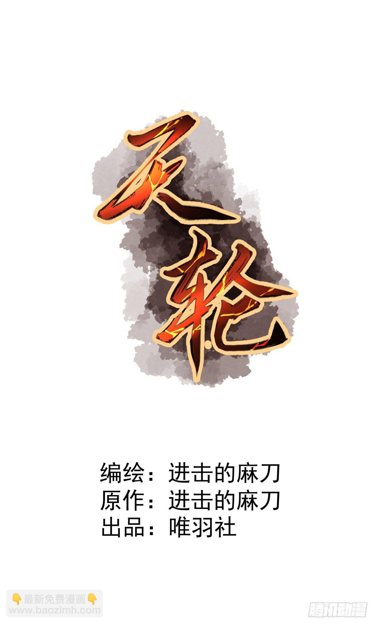 《天轮》3.修真世界 第6页