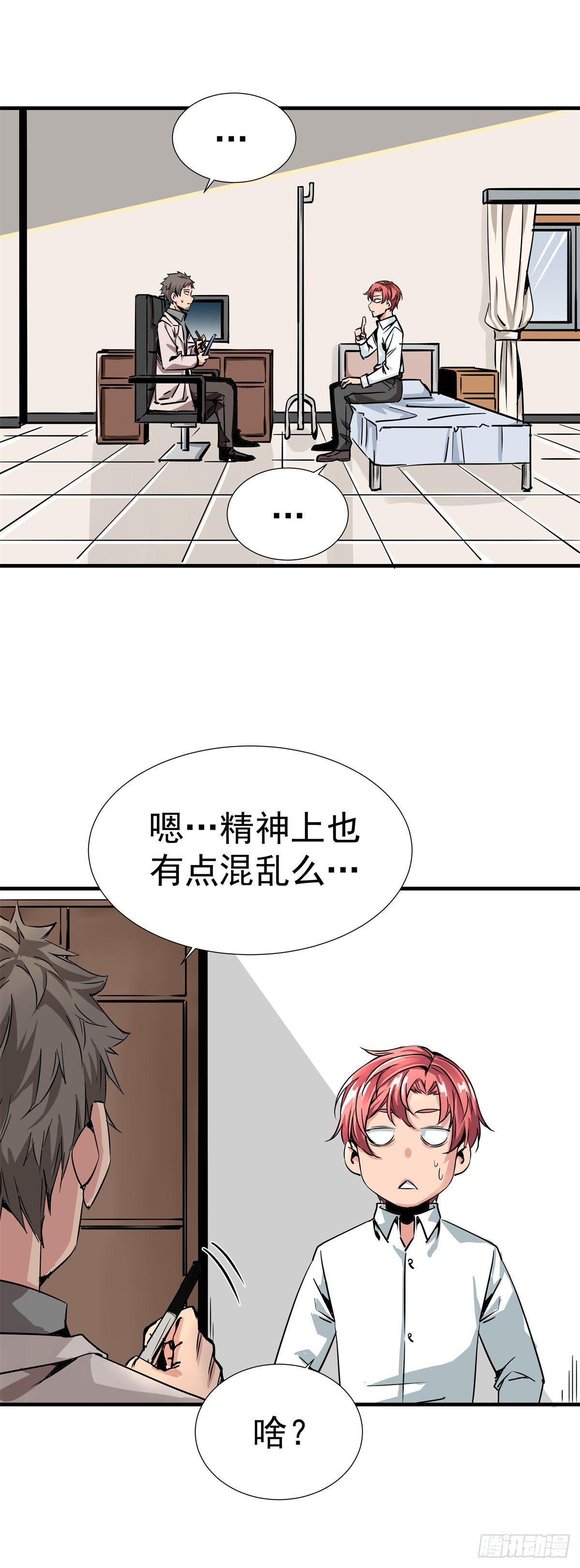 《天轮》1.被雷噼活的少年（上） 第14页