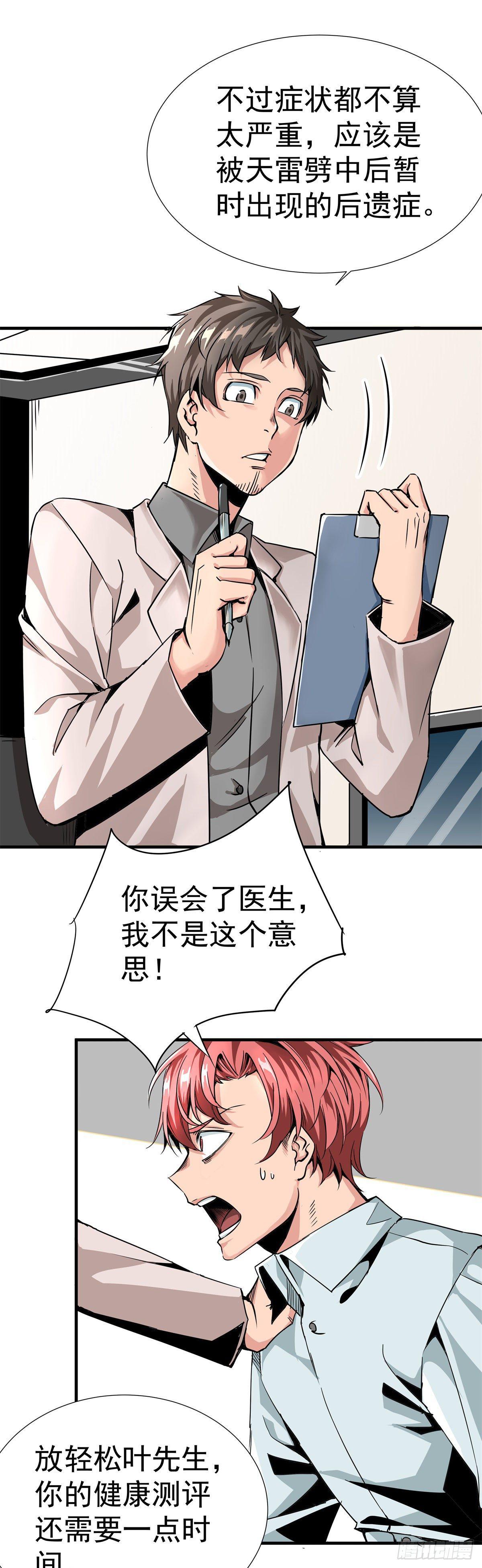 《天轮》1.被雷噼活的少年（上） 第15页