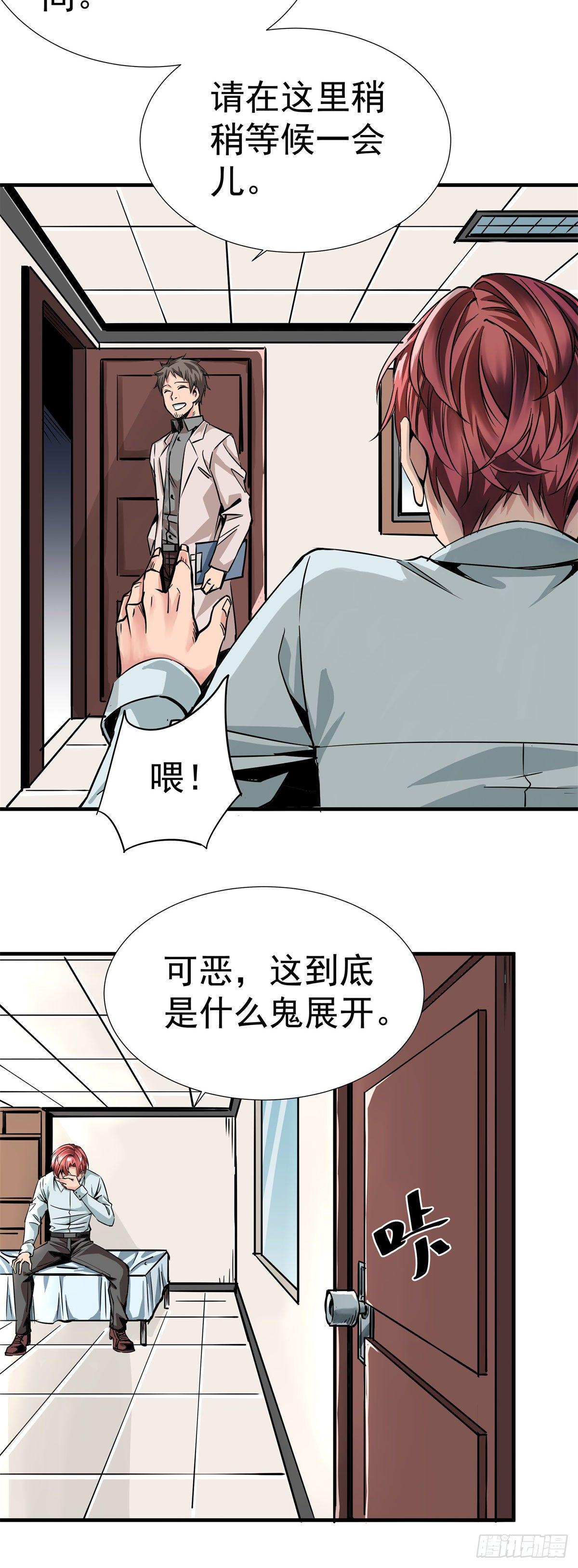 《天轮》1.被雷噼活的少年（上） 第16页