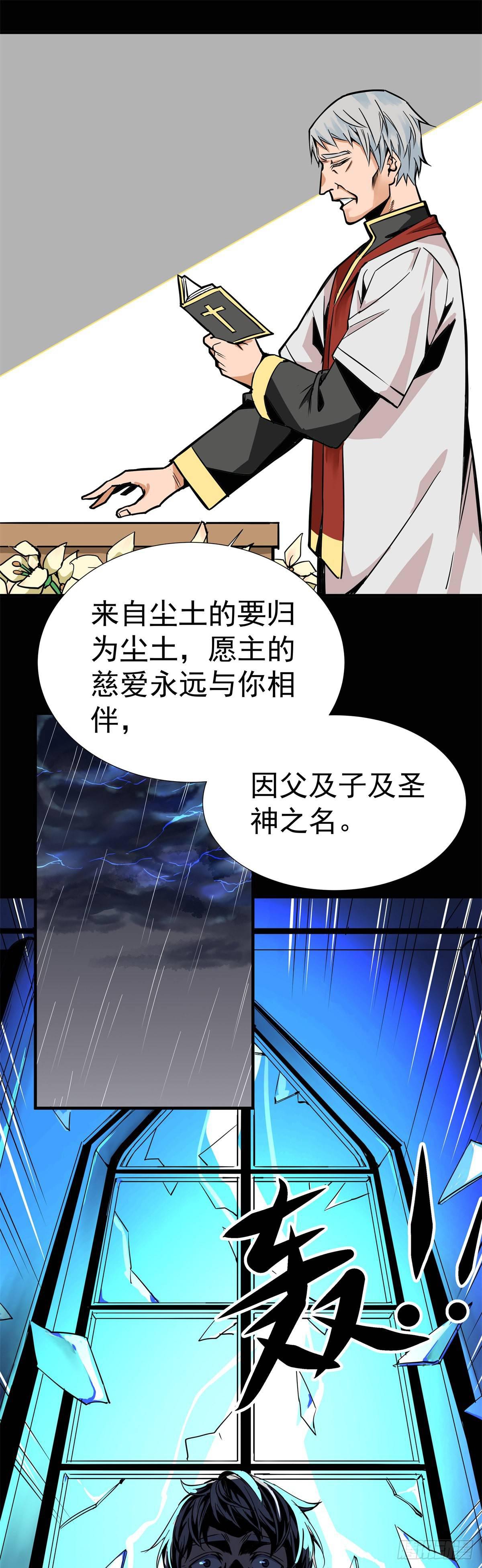 《天轮》1.被雷噼活的少年（上） 第5页