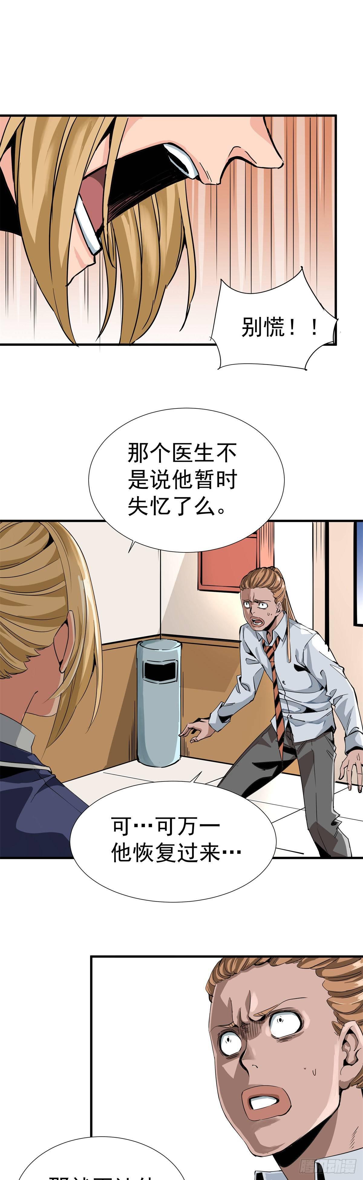 《天轮》2.被雷噼活的少年（下） 第13页