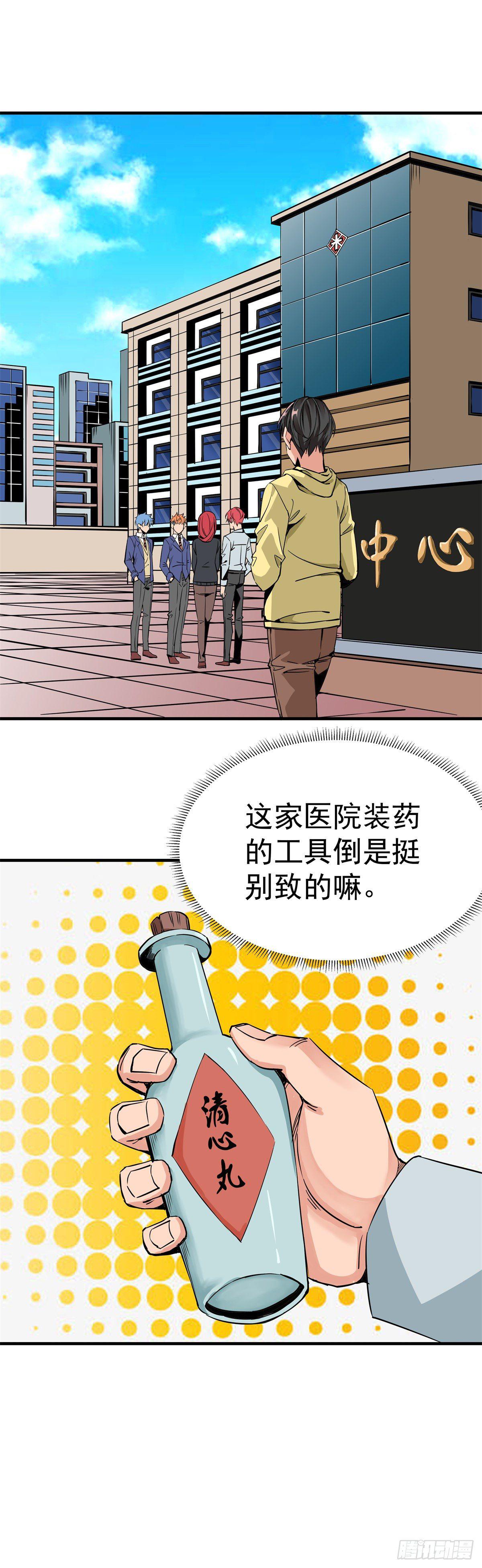 《天轮》2.被雷噼活的少年（下） 第15页