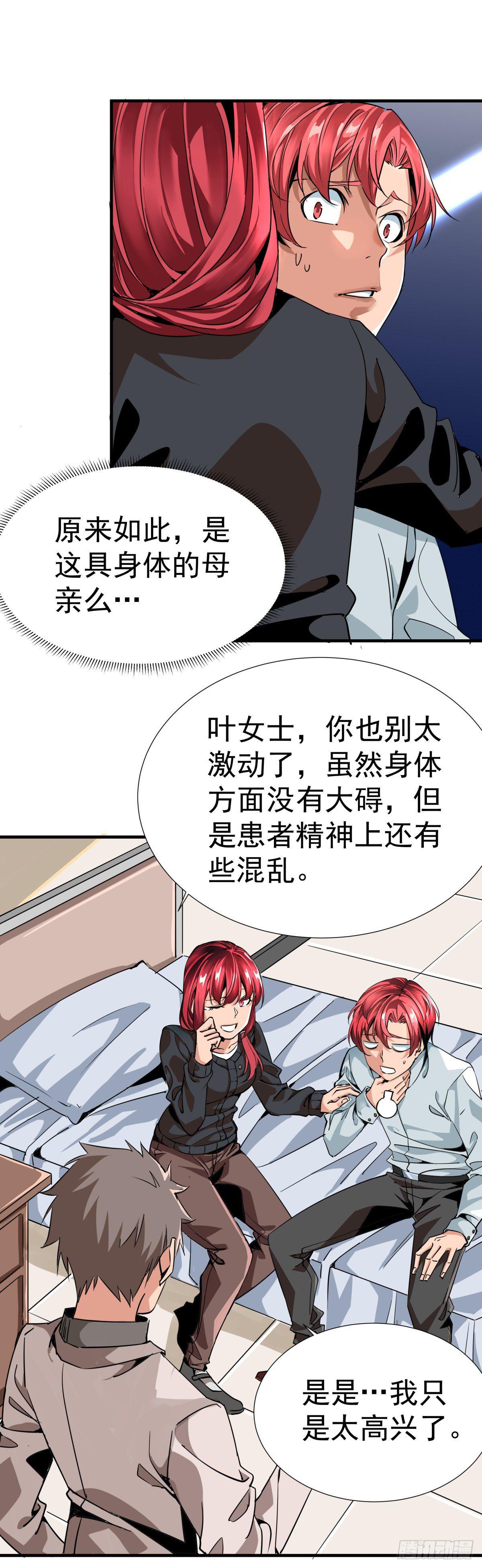 《天轮》2.被雷噼活的少年（下） 第5页