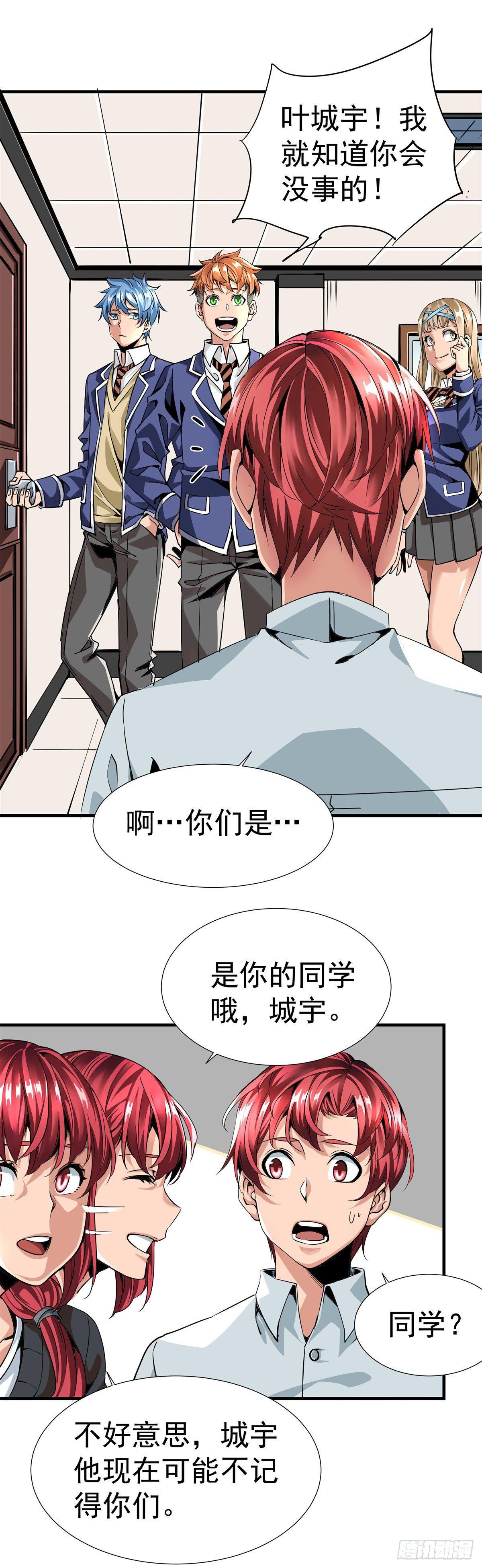 《天轮》2.被雷噼活的少年（下） 第7页