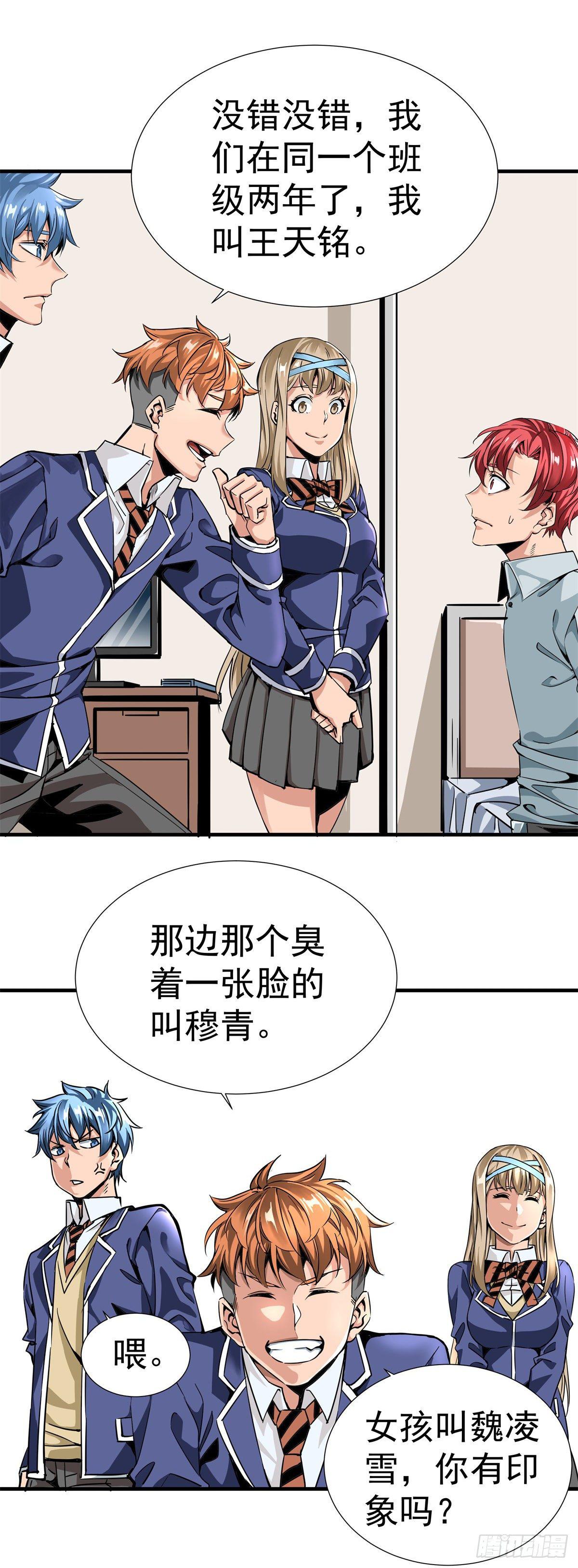 《天轮》2.被雷噼活的少年（下） 第8页