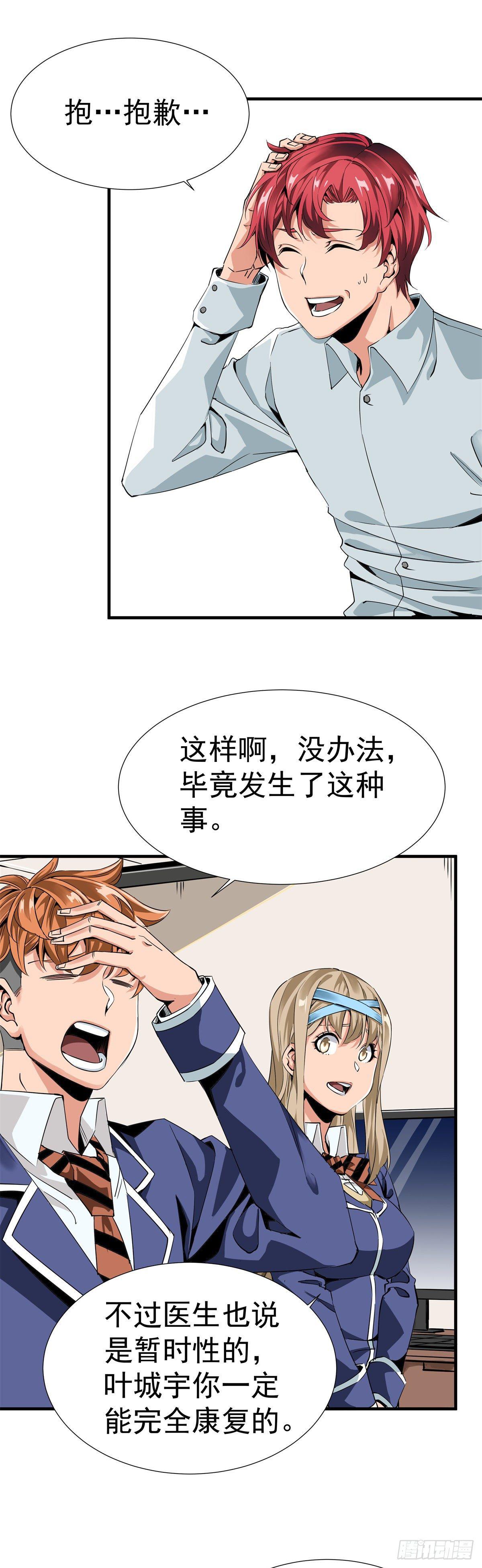 《天轮》2.被雷噼活的少年（下） 第9页