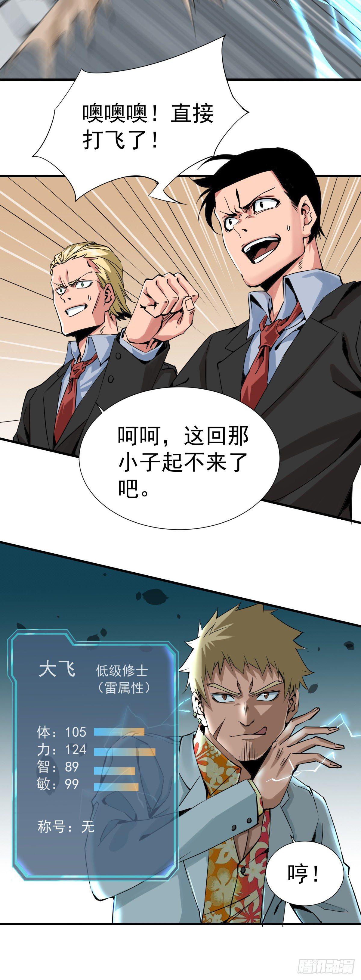 《天轮》7.还是毫发无伤 第10页