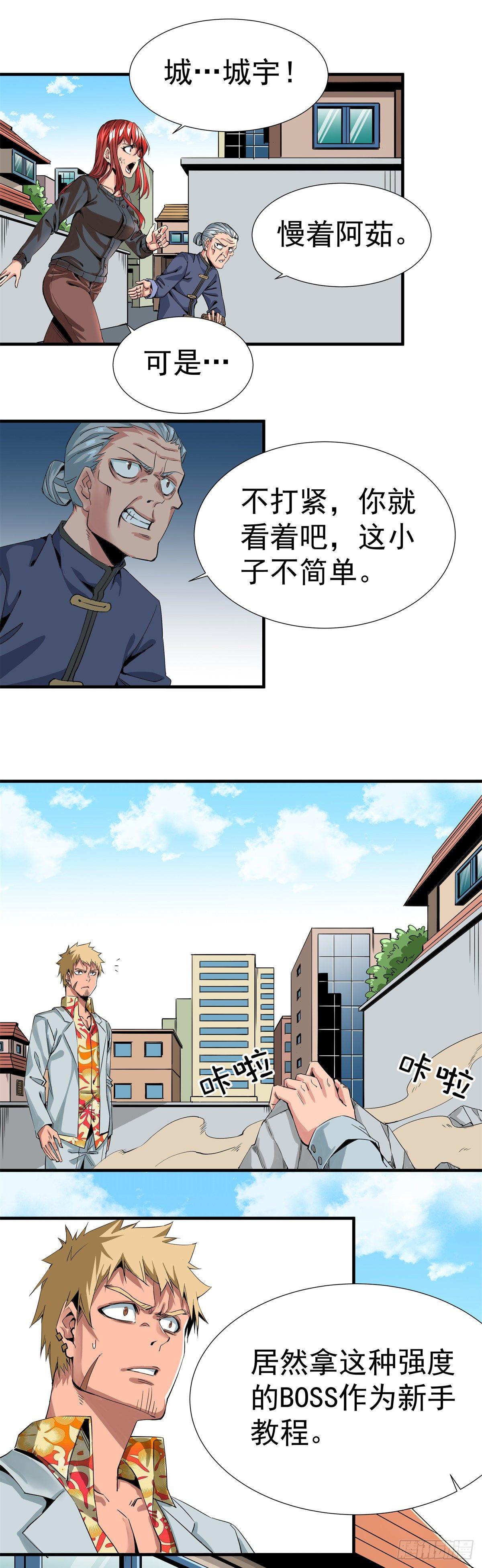 《天轮》7.还是毫发无伤 第11页