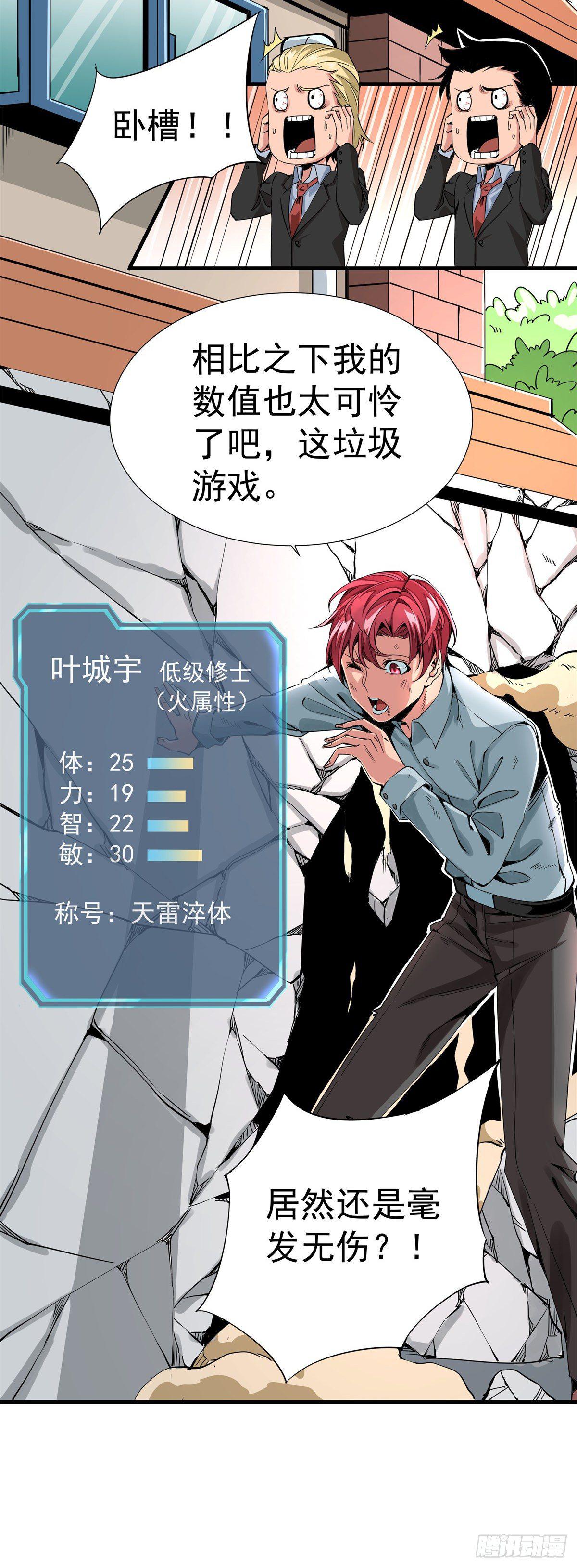 《天轮》7.还是毫发无伤 第12页