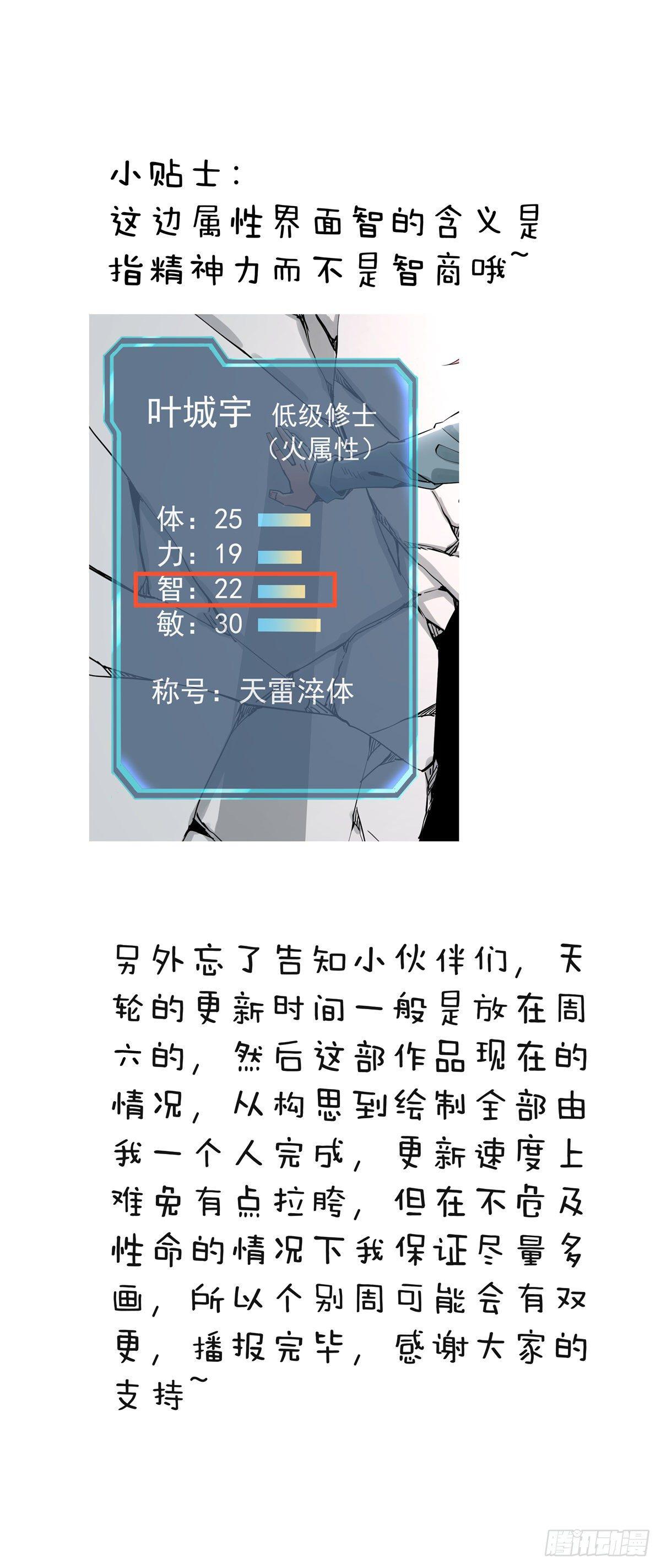 《天轮》7.还是毫发无伤 第13页