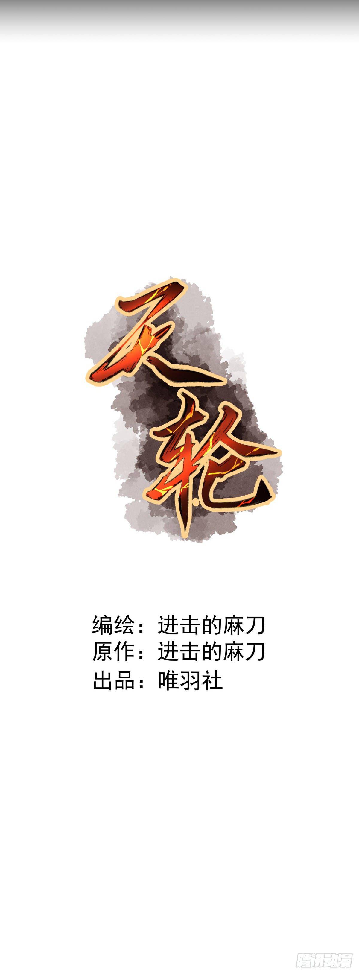 《天轮》7.还是毫发无伤 第4页