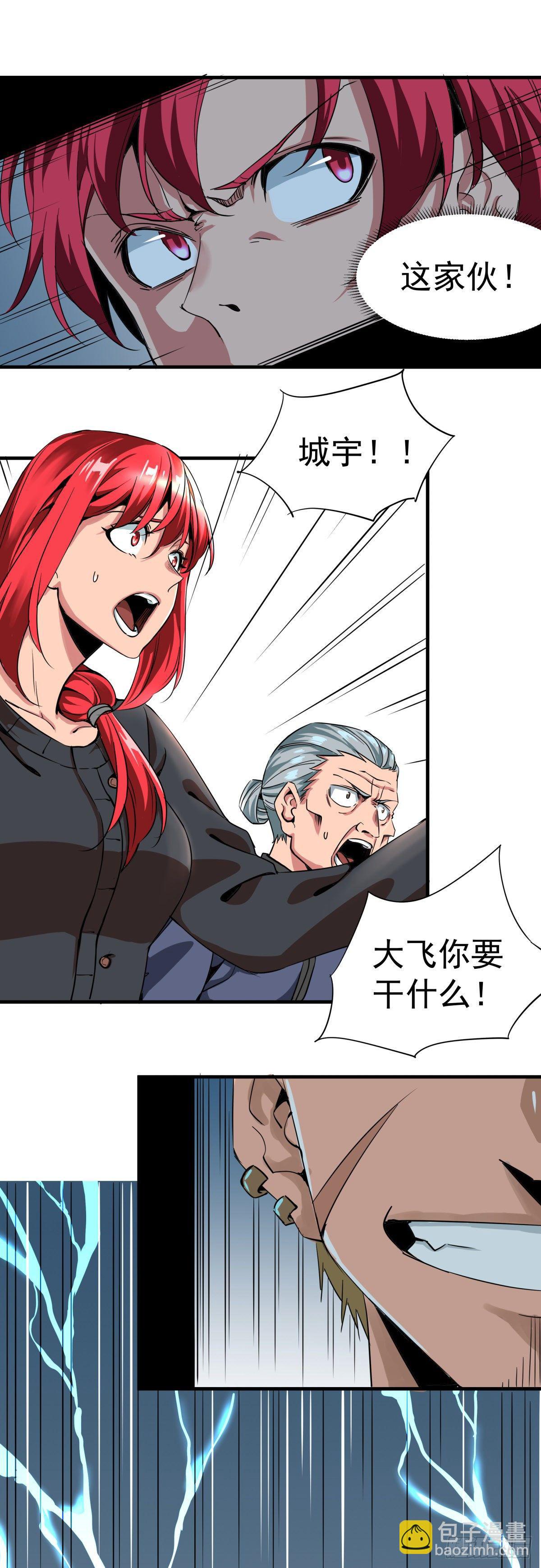 《天轮》4.不速之客 第15页