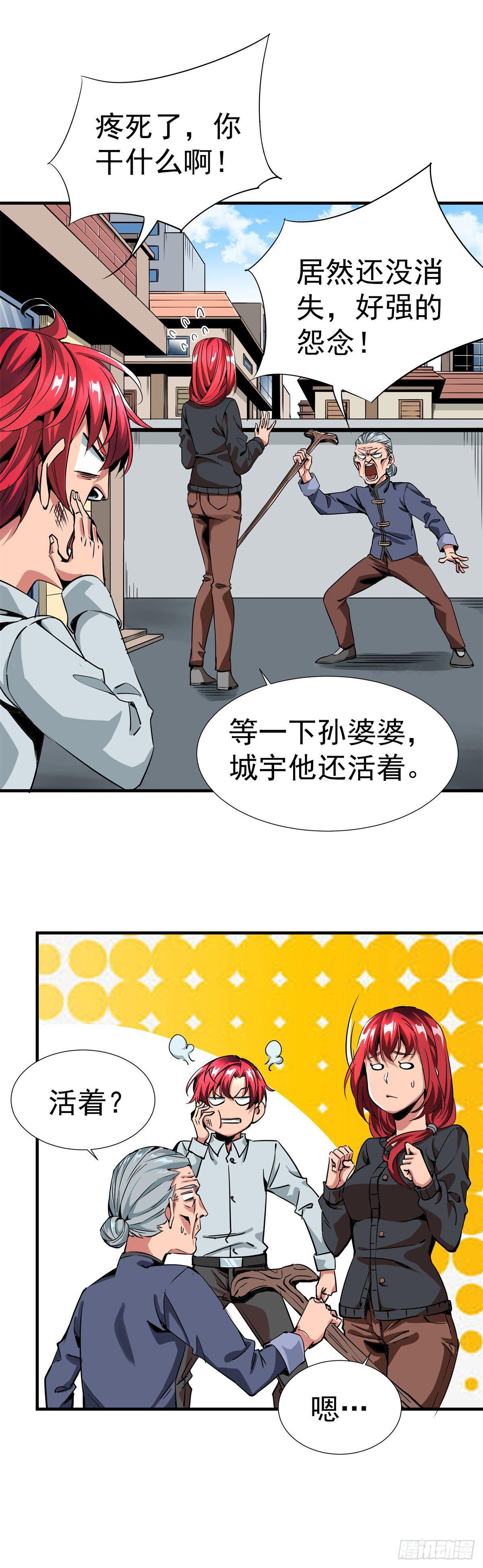 《天轮》4.不速之客 第1页