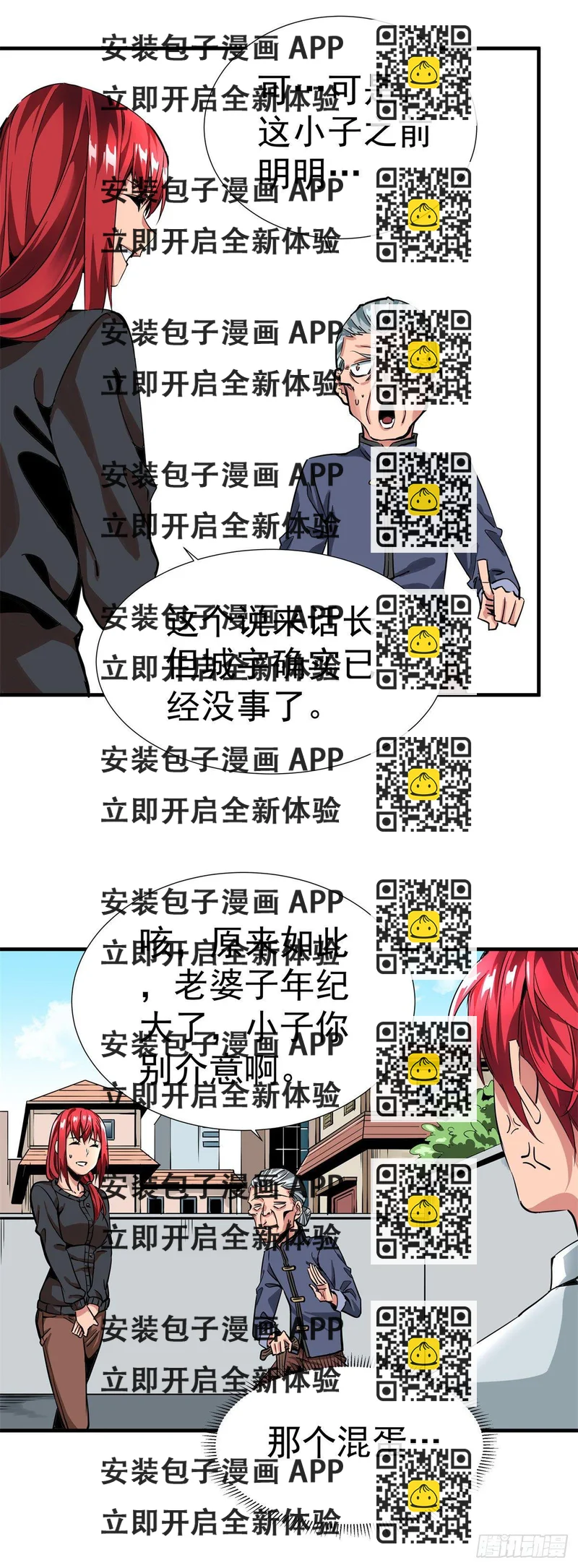 《天轮》4.不速之客 第2页