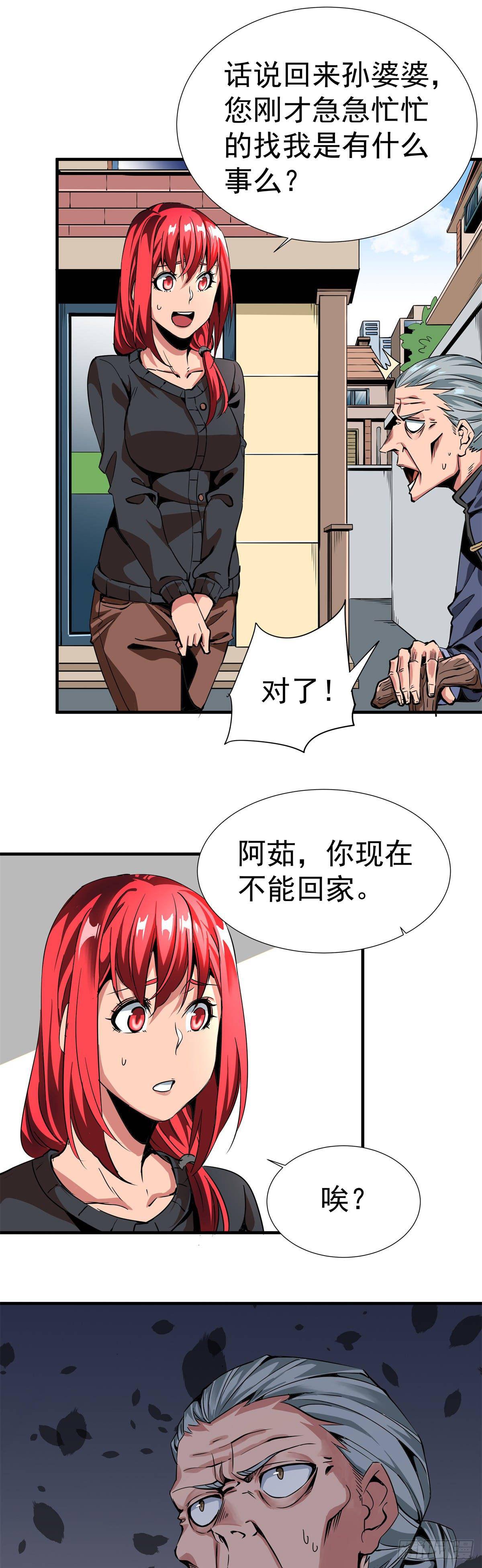 《天轮》4.不速之客 第3页