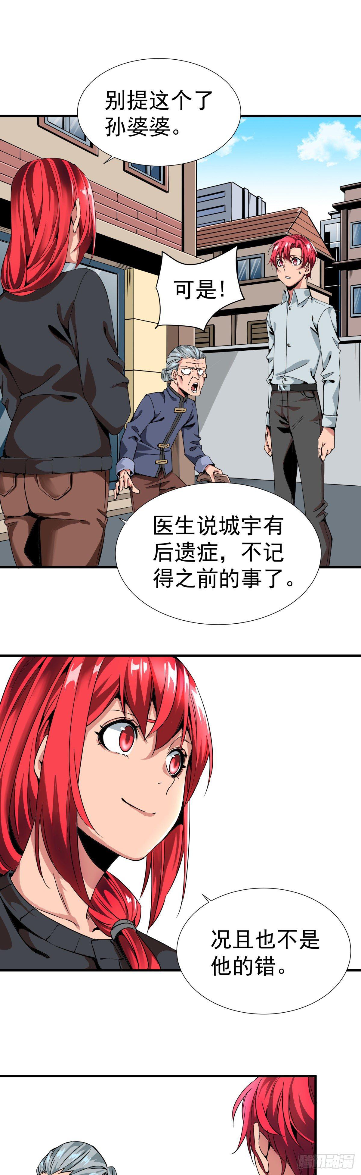 《天轮》4.不速之客 第7页