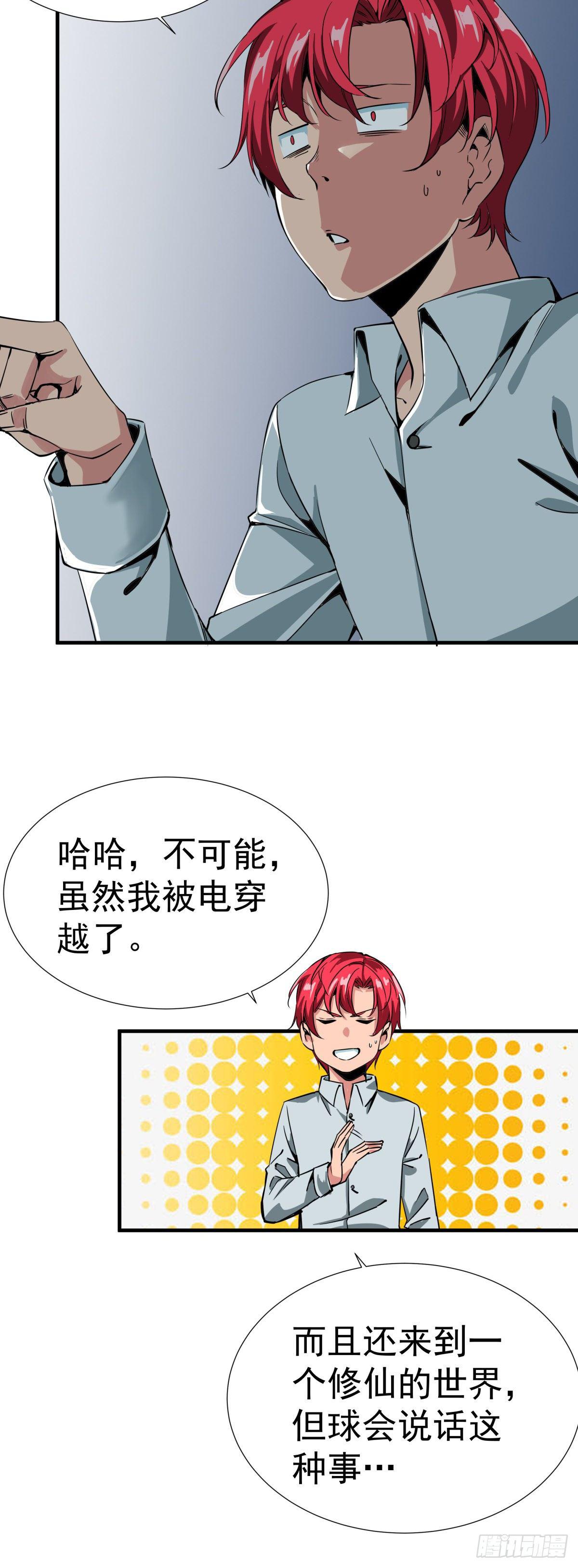 《天轮》5.奇异空间 第10页