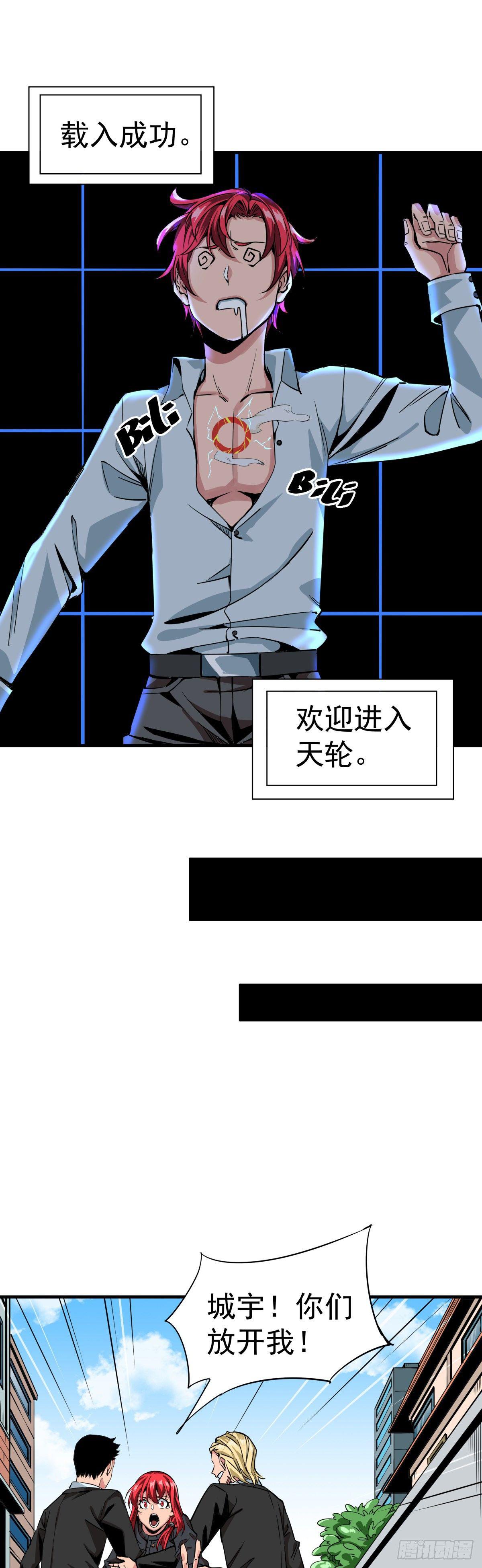 《天轮》5.奇异空间 第15页