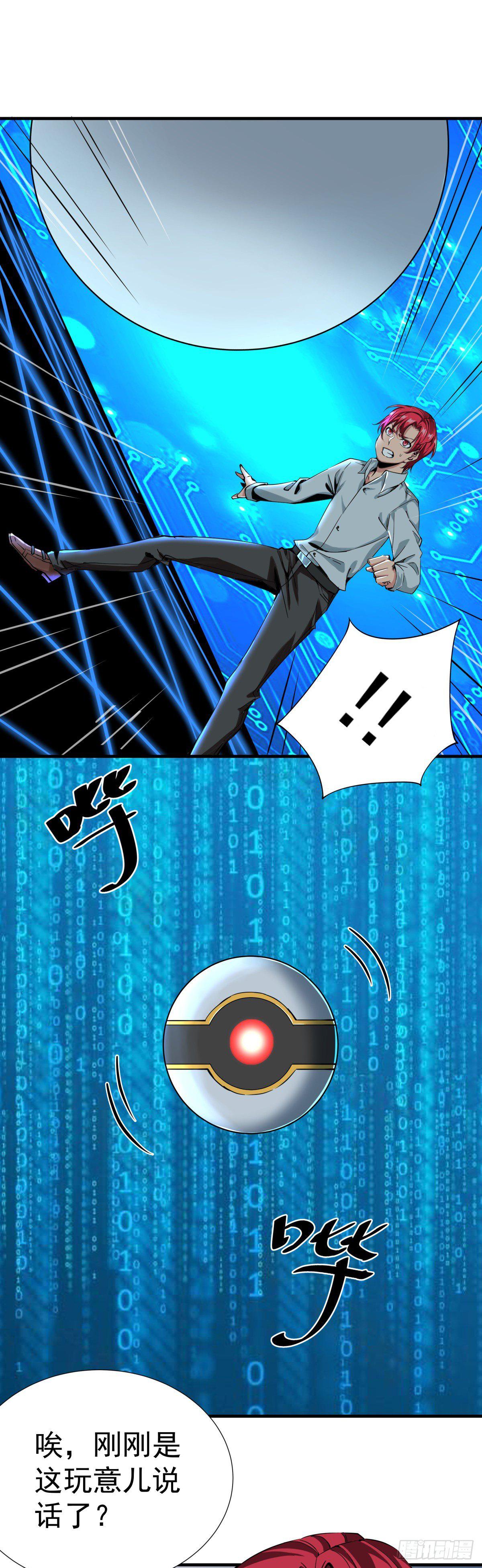 《天轮》5.奇异空间 第9页