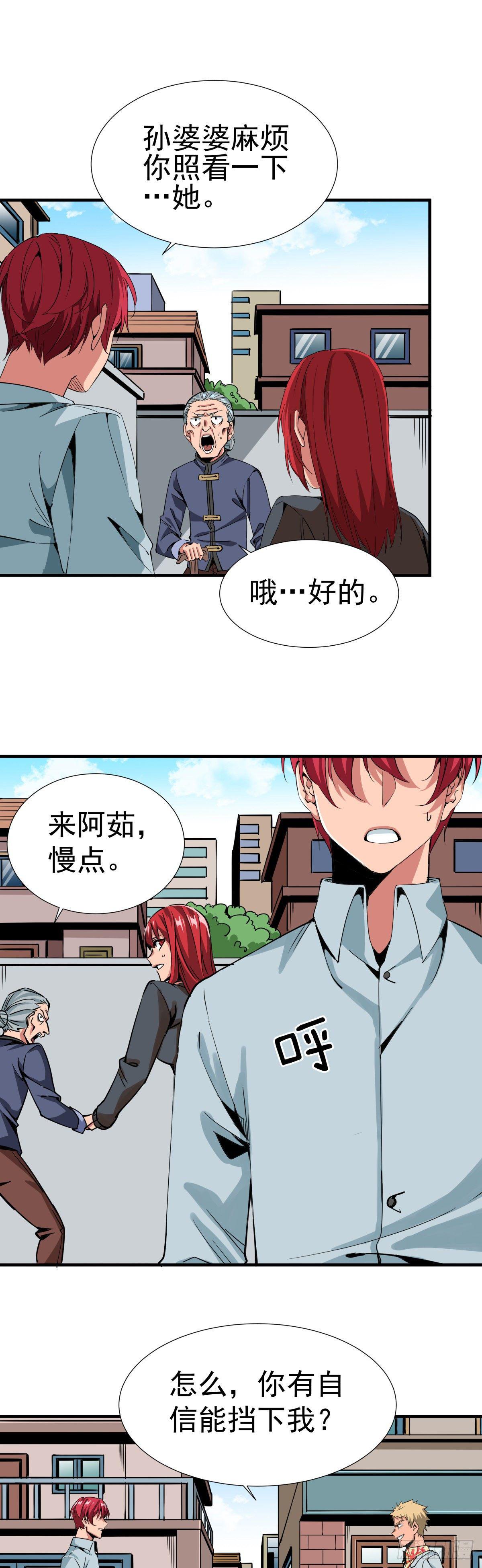《天轮》6.毫发无伤 第13页
