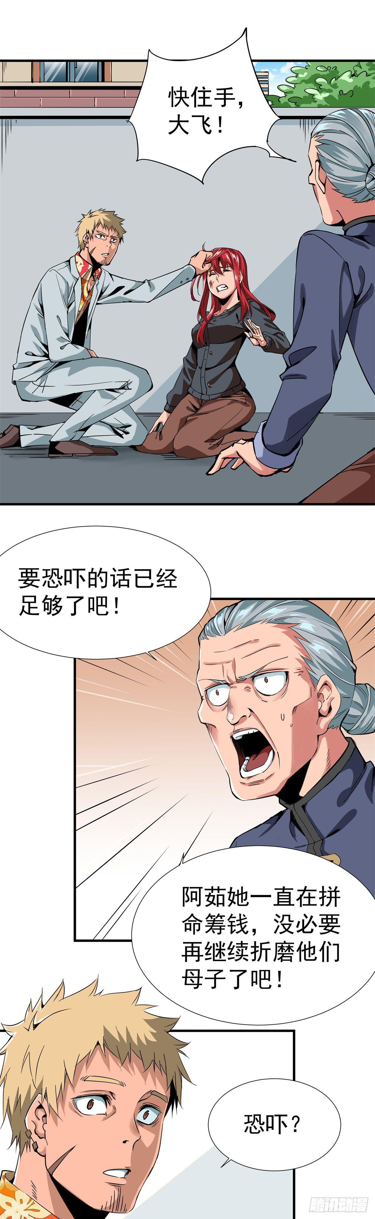 《天轮》6.毫发无伤 第1页