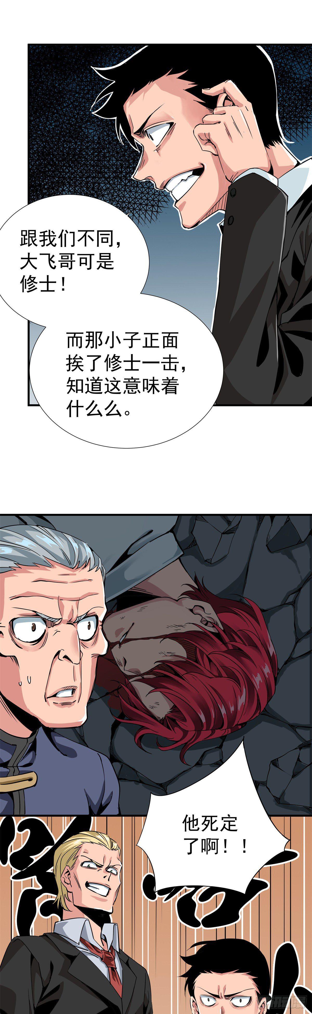《天轮》6.毫发无伤 第3页
