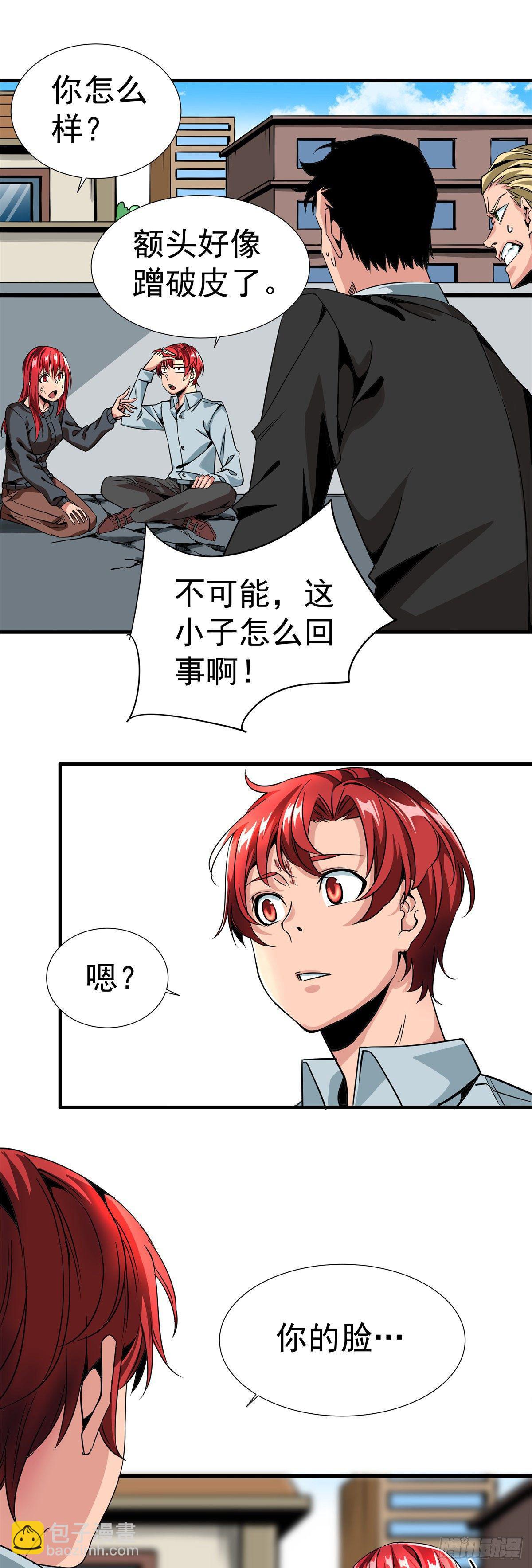 《天轮》6.毫发无伤 第7页