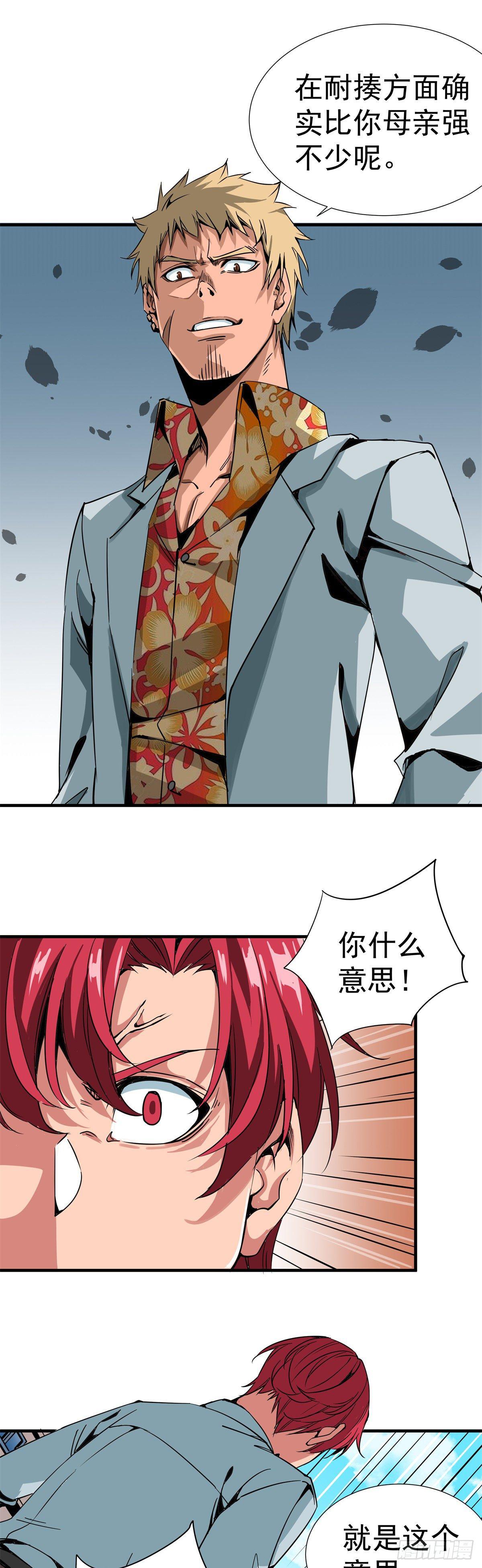 《天轮》6.毫发无伤 第9页