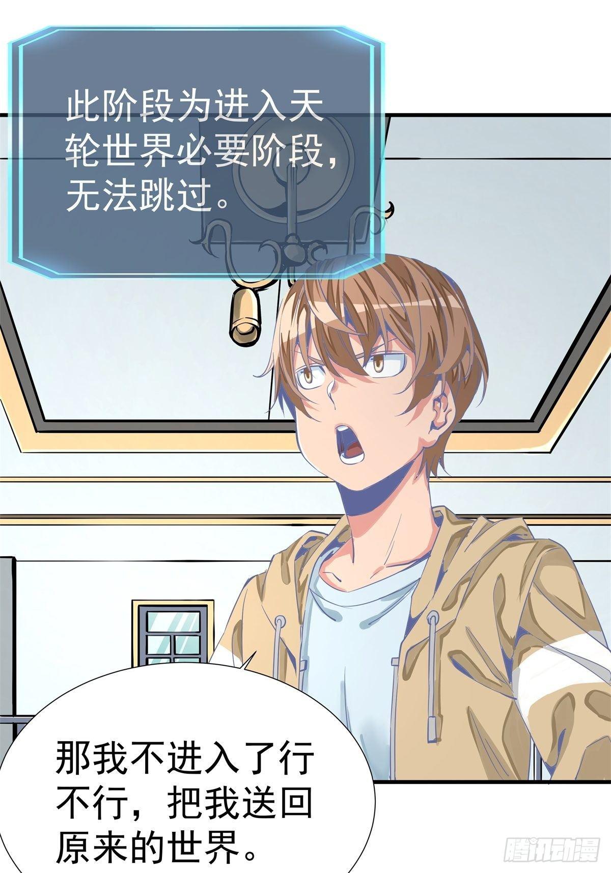 《天轮》11.记忆碎片 第28页