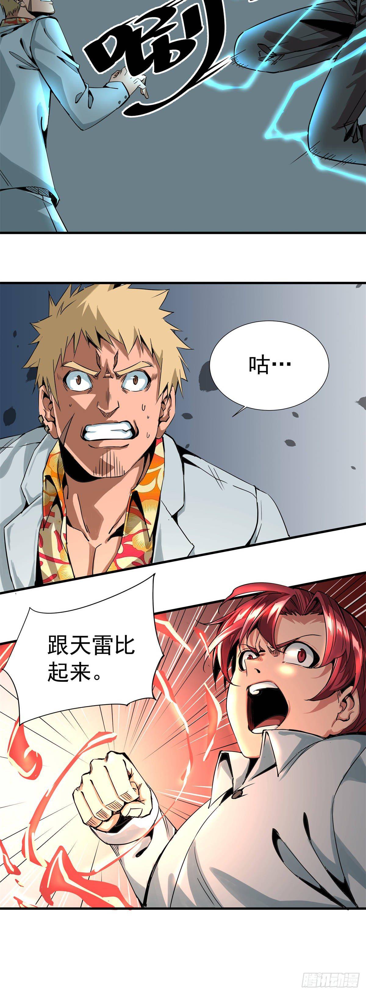 《天轮》8.天雷淬体 第10页