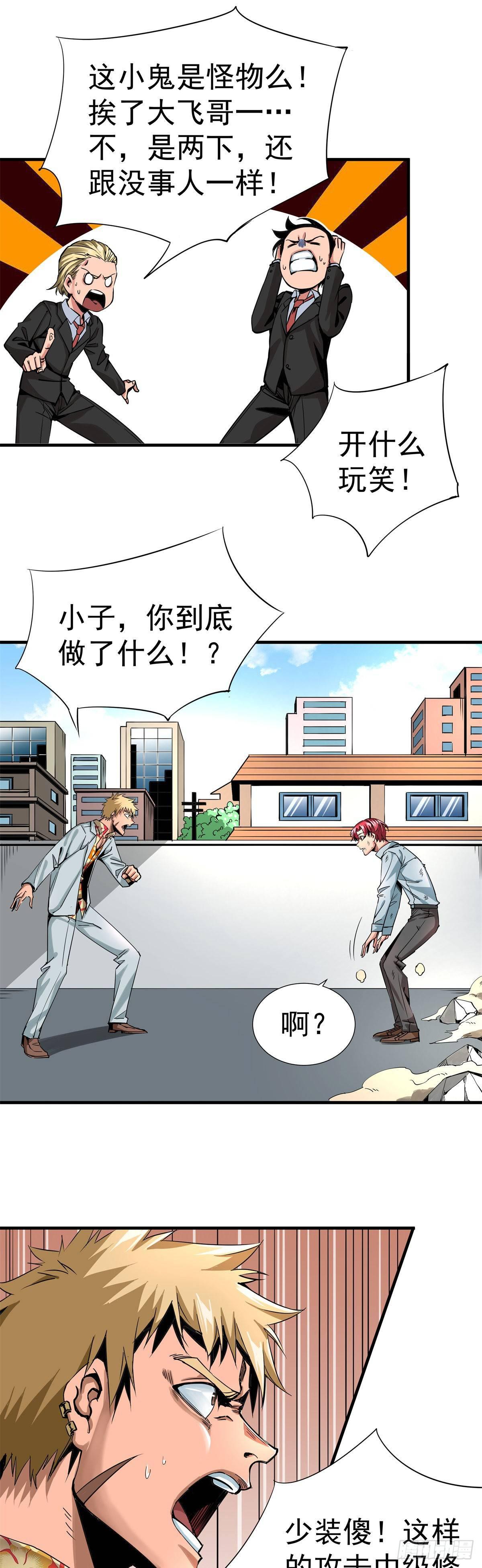 《天轮》8.天雷淬体 第1页