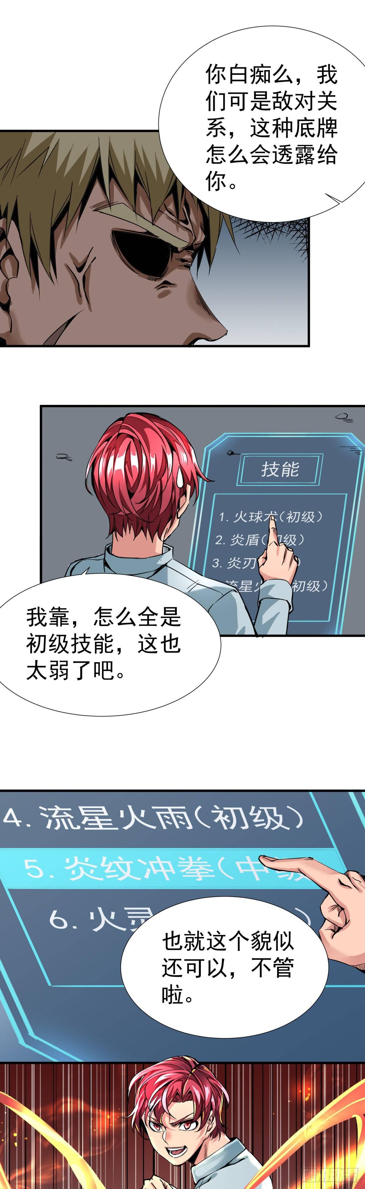 《天轮》8.天雷淬体 第3页