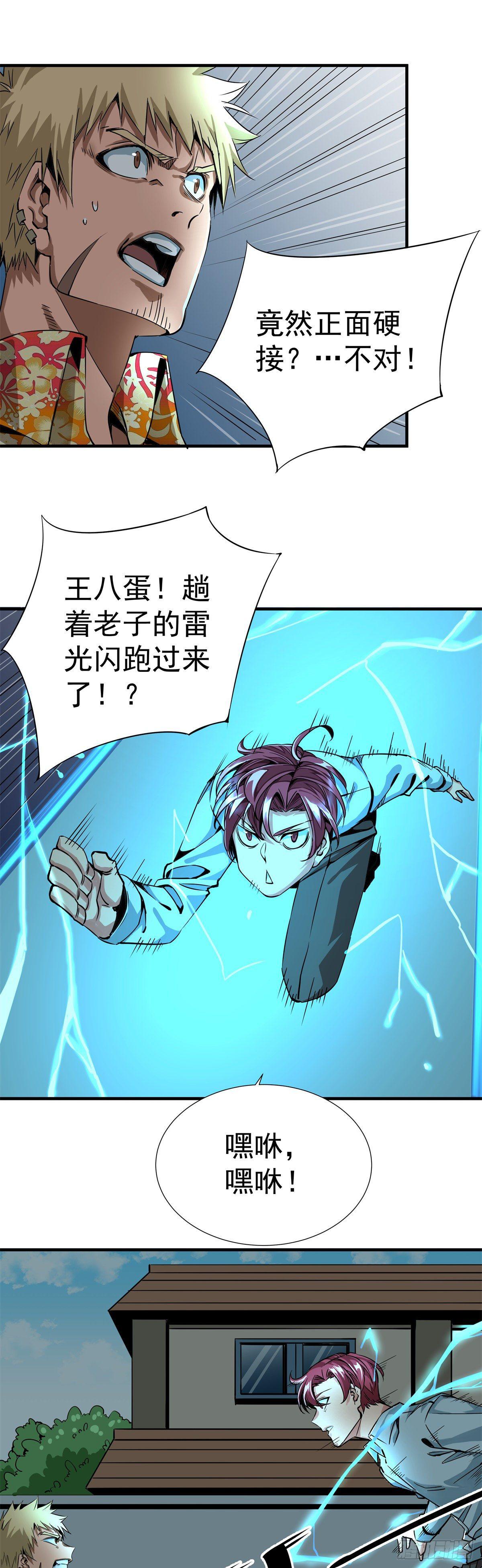 《天轮》8.天雷淬体 第9页