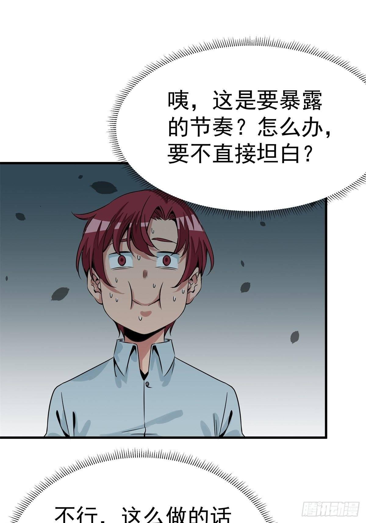《天轮》10.陌生与熟悉 第14页
