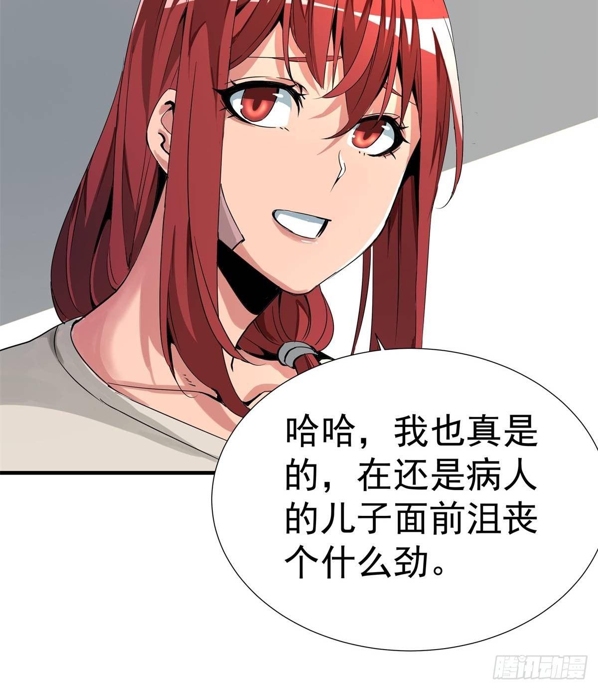 《天轮》10.陌生与熟悉 第16页