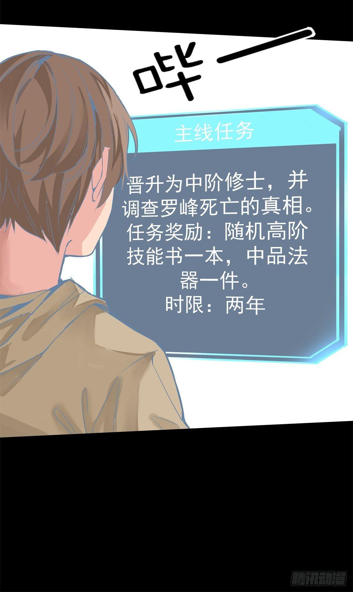 《天轮》12.主线任务 第31页