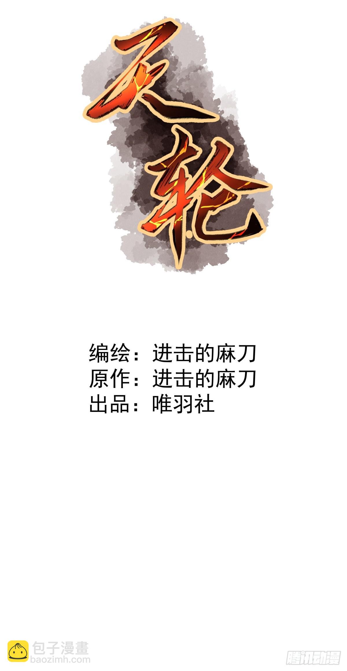 《天轮》14.纳戒 第15页
