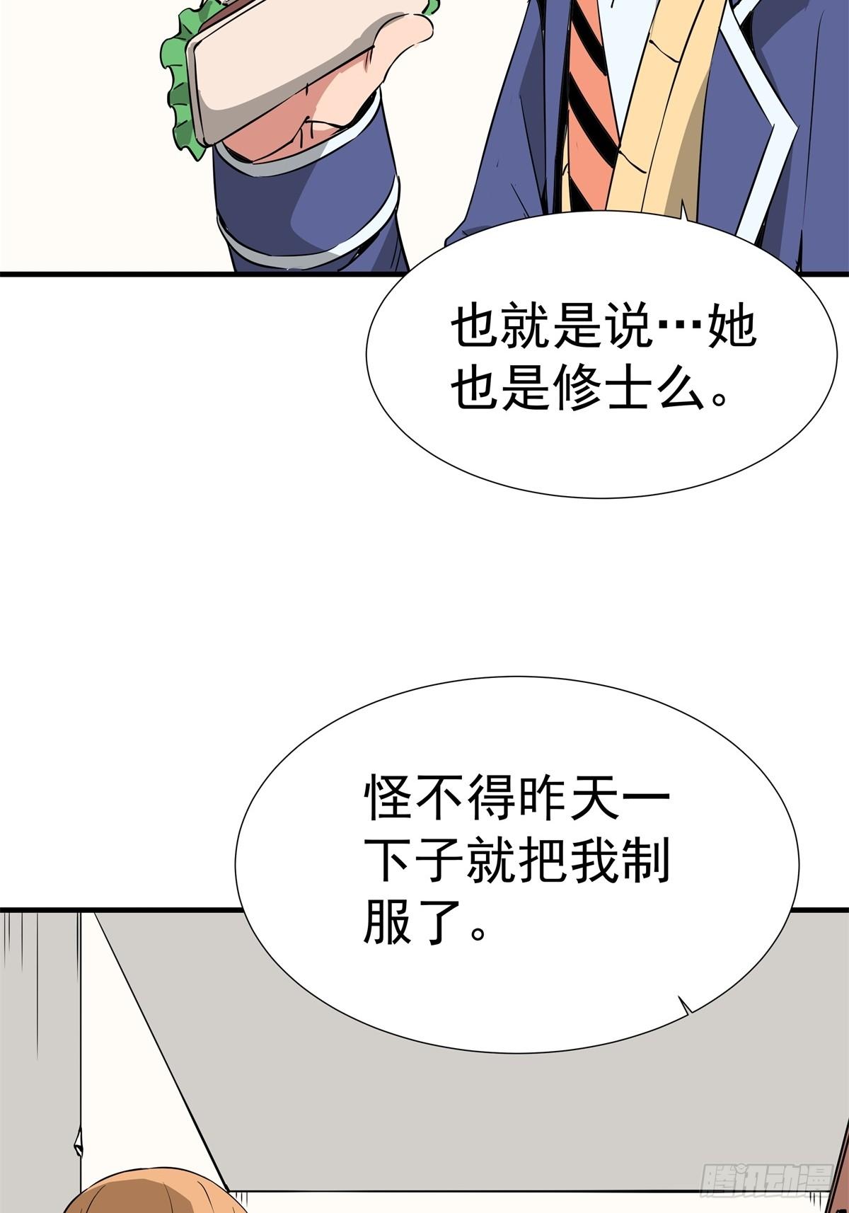 《天轮》15.误会加深 第31页