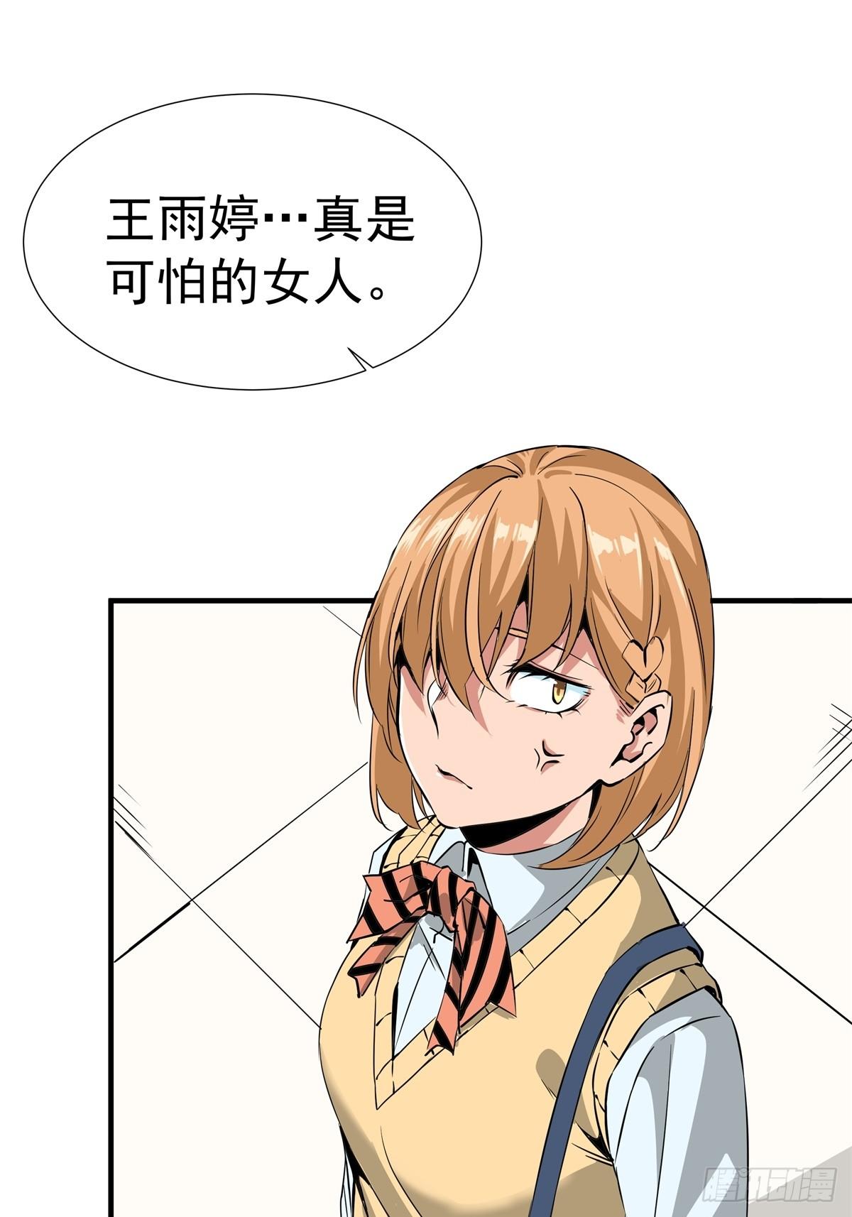 《天轮》15.误会加深 第33页
