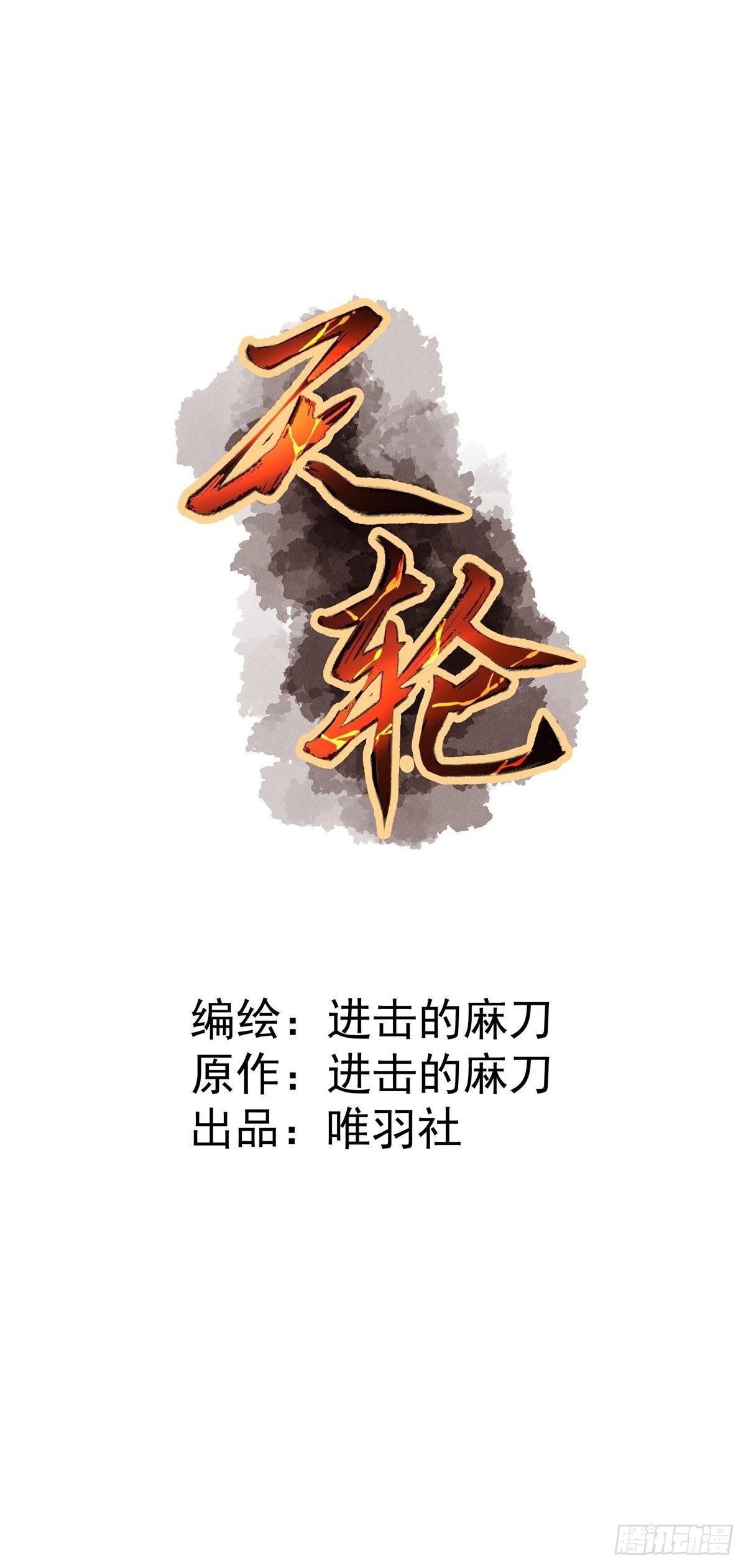 《天轮》13.残魂的请求 第17页