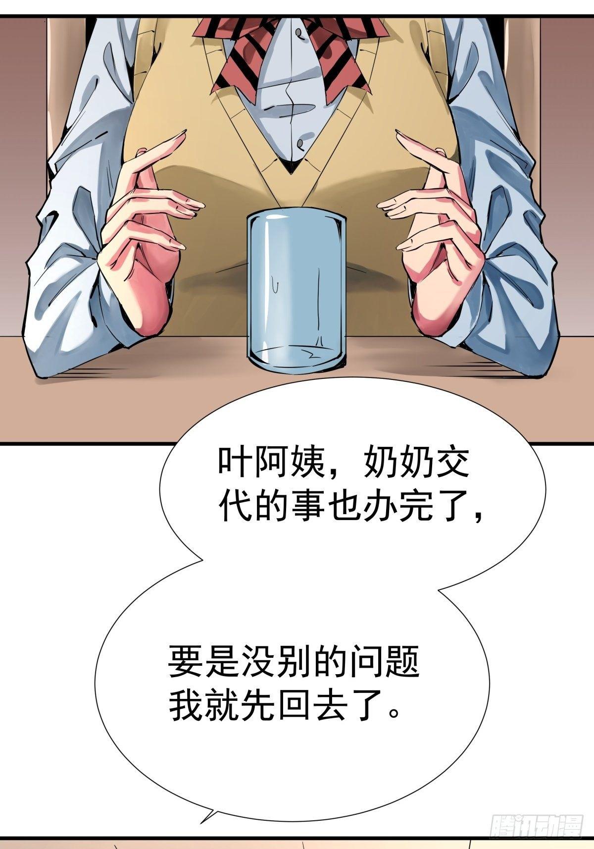 《天轮》13.残魂的请求 第19页