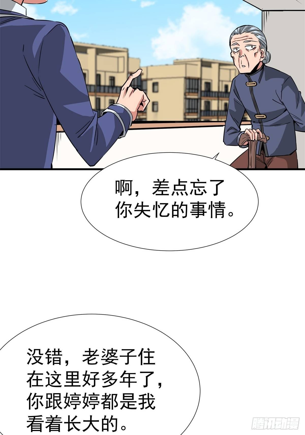 《天轮》16.魏凌雪 第11页