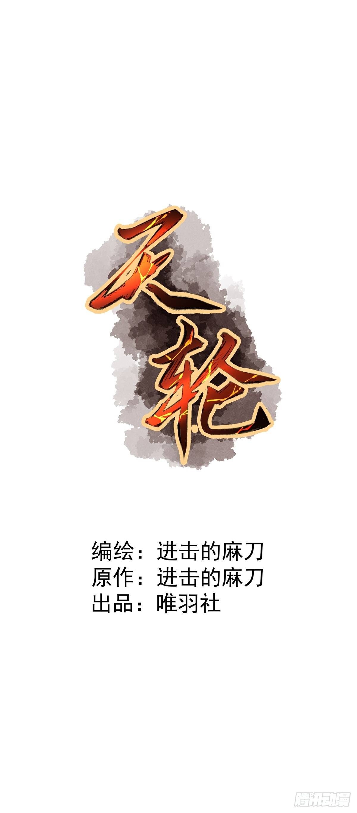 《天轮》16.魏凌雪 第13页