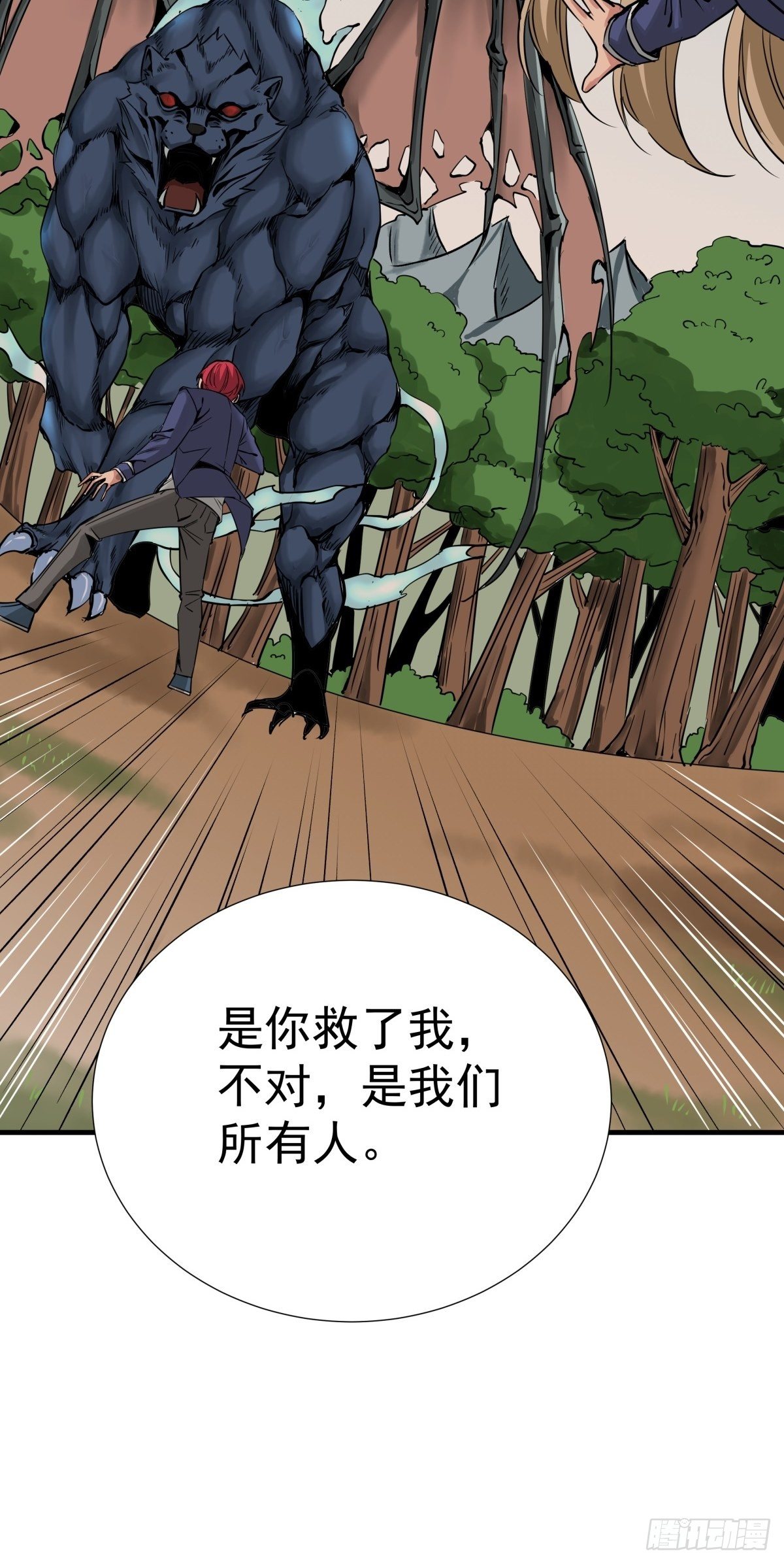 《天轮》18.救命之恩 第35页
