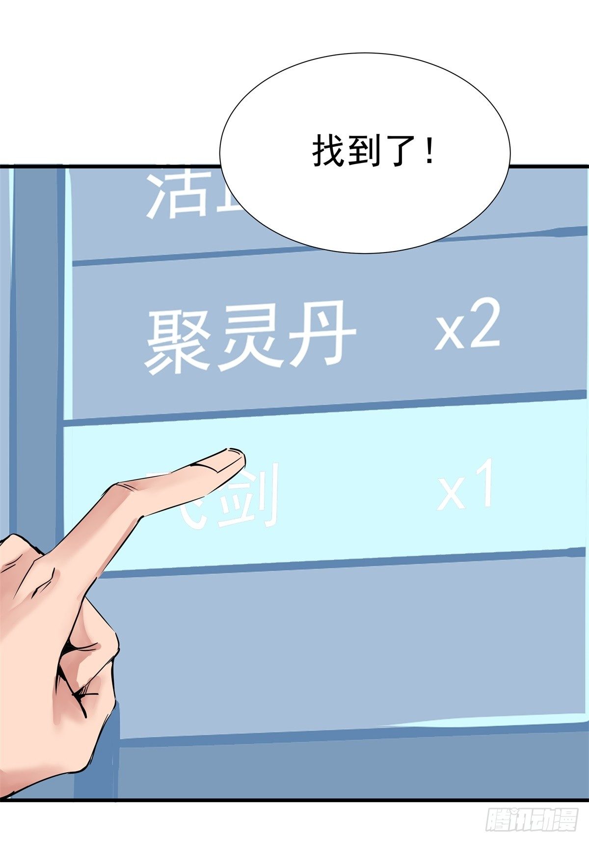 《天轮》17.起飞 第21页